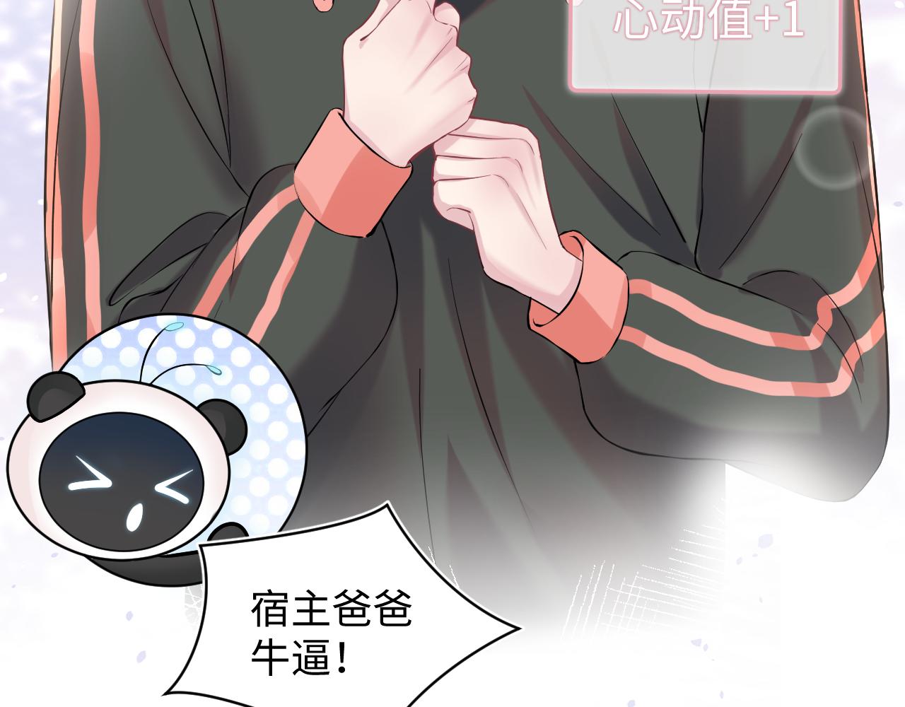 第71话 来自官配的危机90