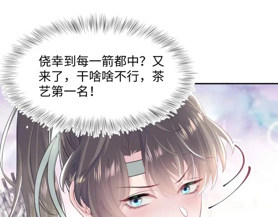 第46话 皇帝点亮“绿茶”技能67