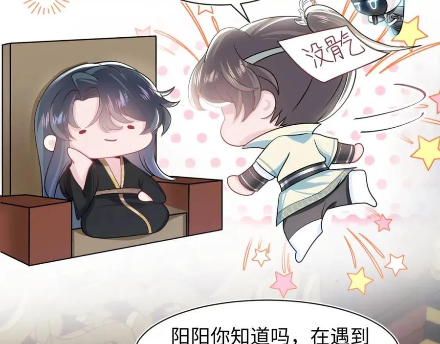 第47话 亓官彦的真情告白？！57