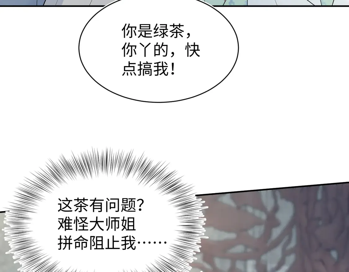 301 师姐的神药热茶59