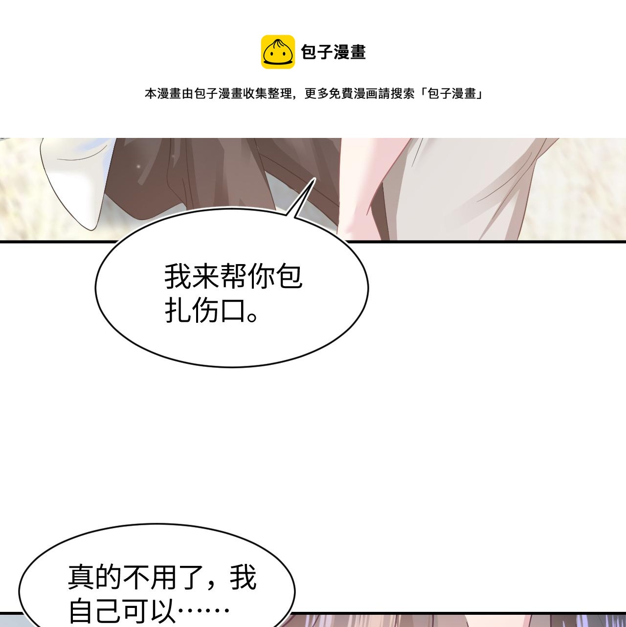 第71话 来自官配的危机32