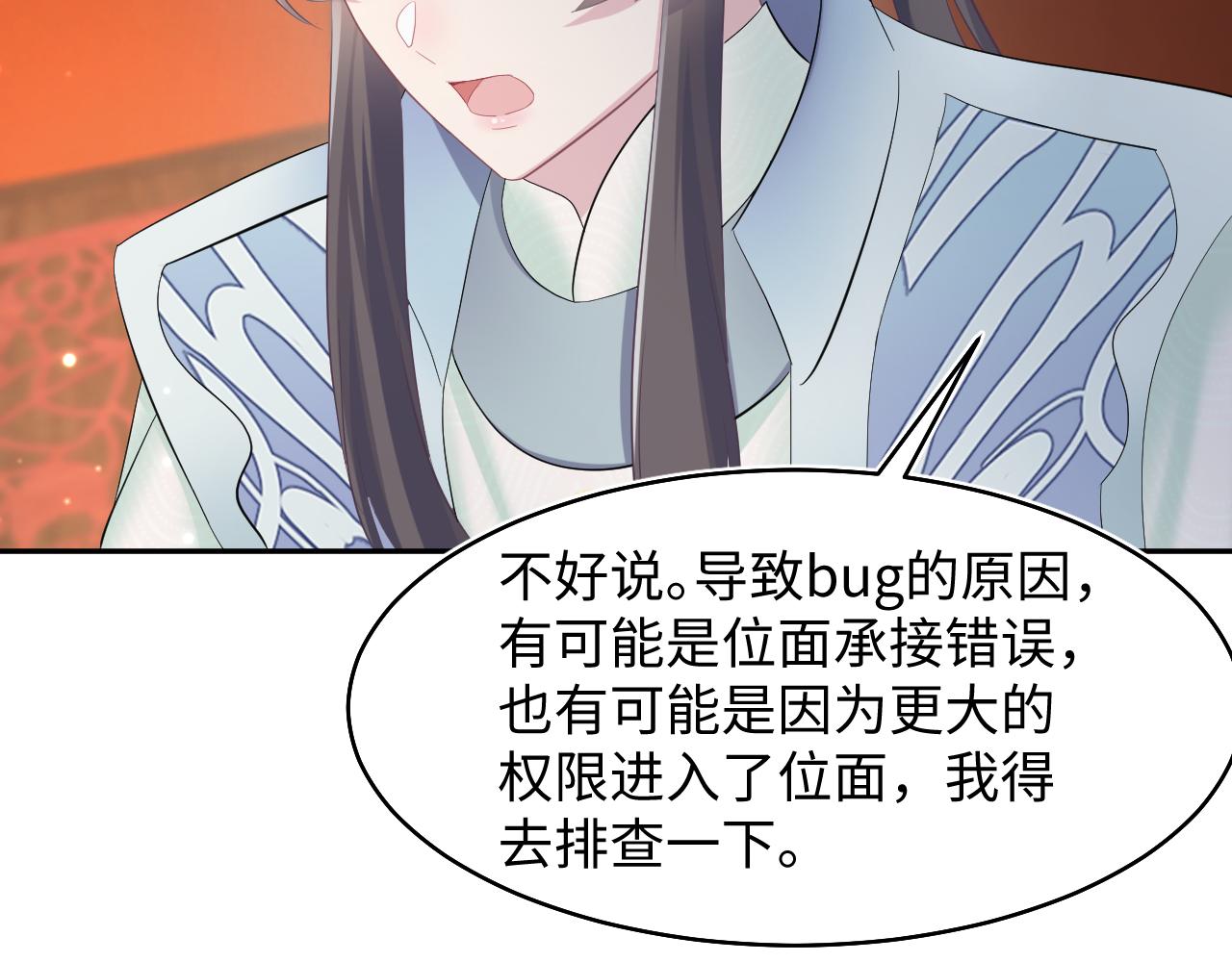 第97话 魔教教主和武林盟主77
