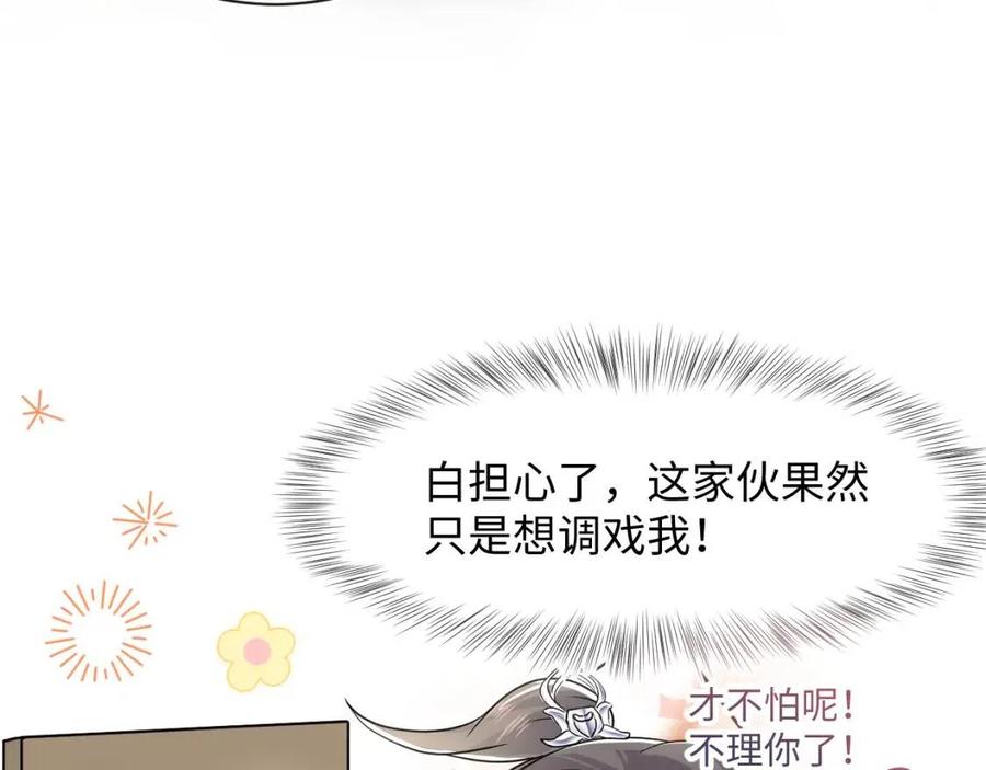 第47话 亓官彦的真情告白？！55