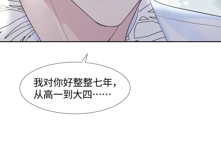 第5话 白月光告白！106