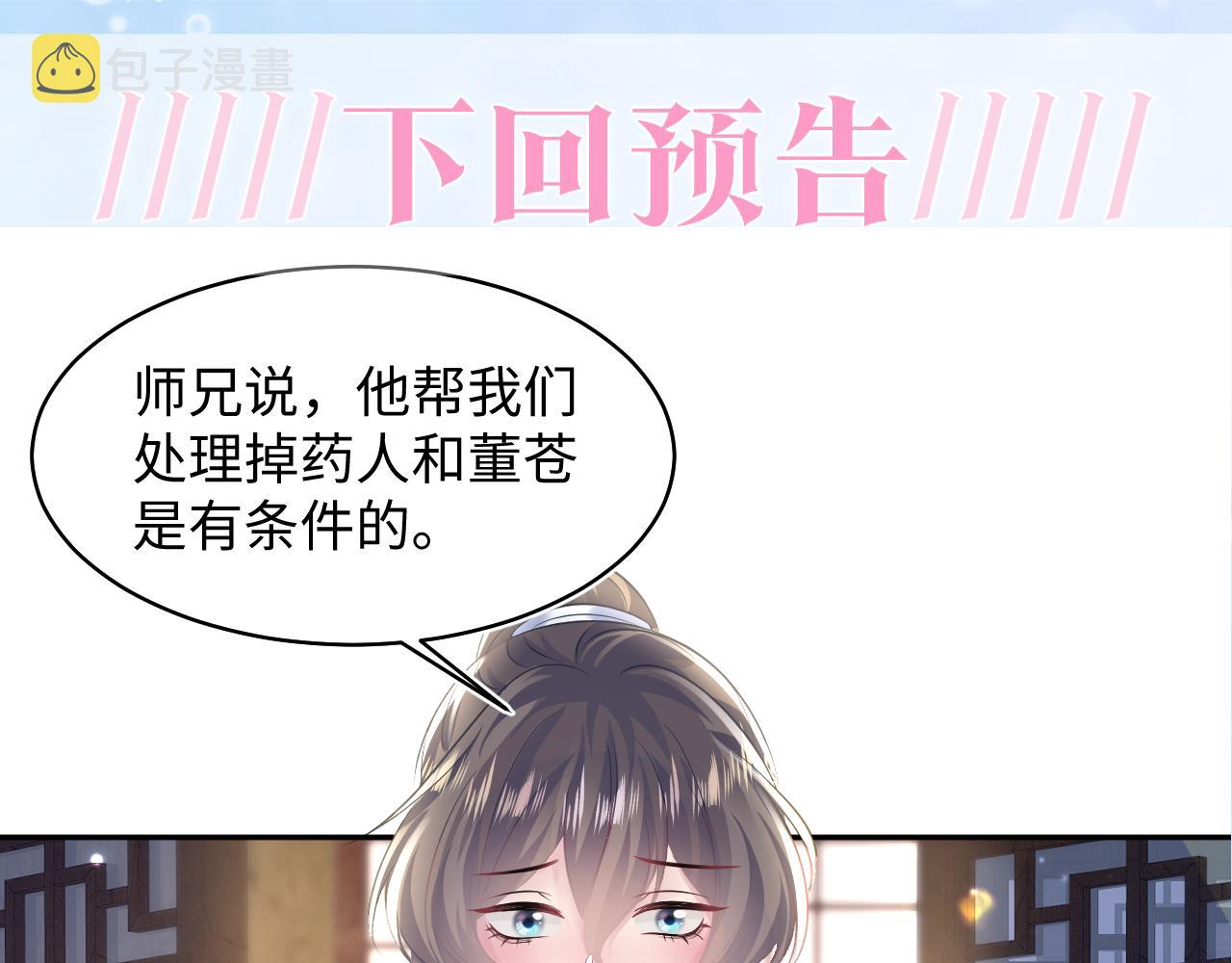 第114画白莲人设崩塌？85