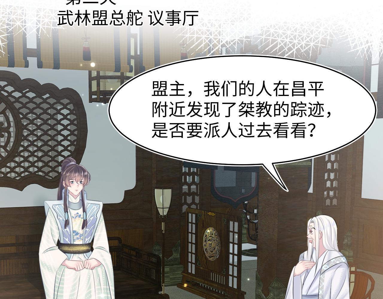 第105话教主的使坏71