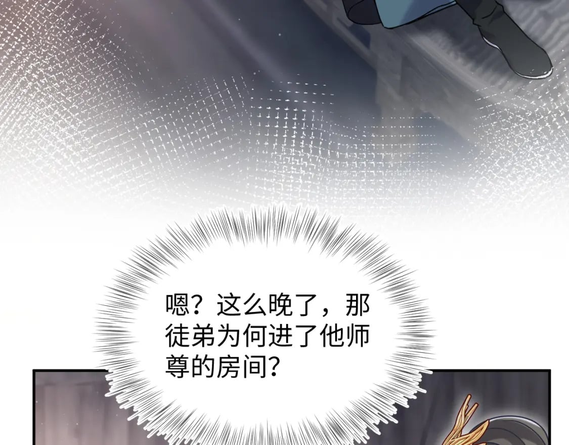 第195话 师徒下凡救“男主”73