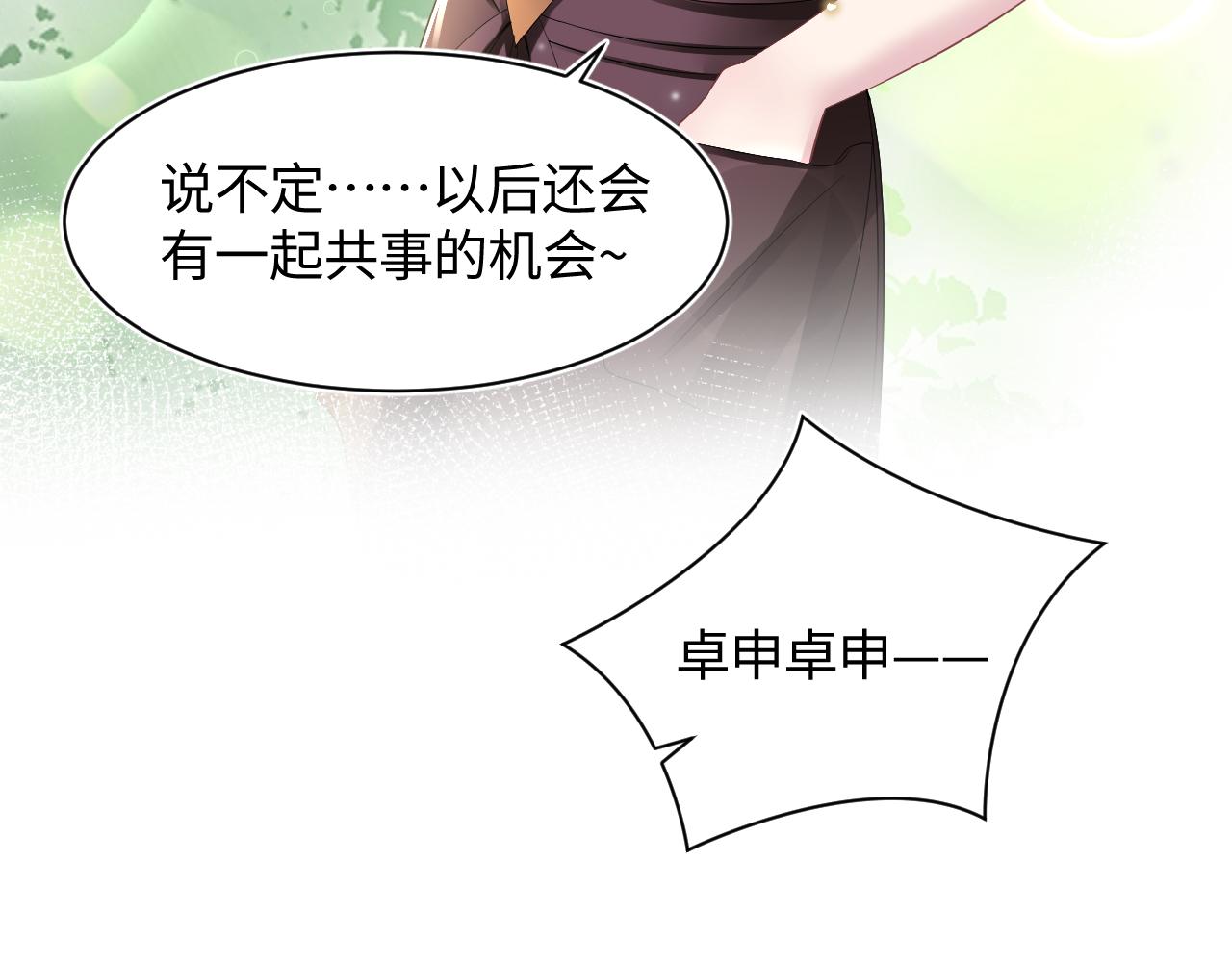 第71话 来自官配的危机18