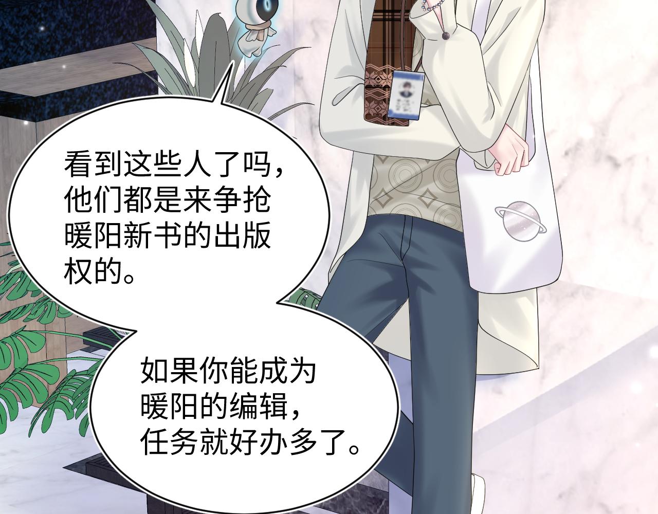 第154话 可爱小编辑和高冷人气作家23
