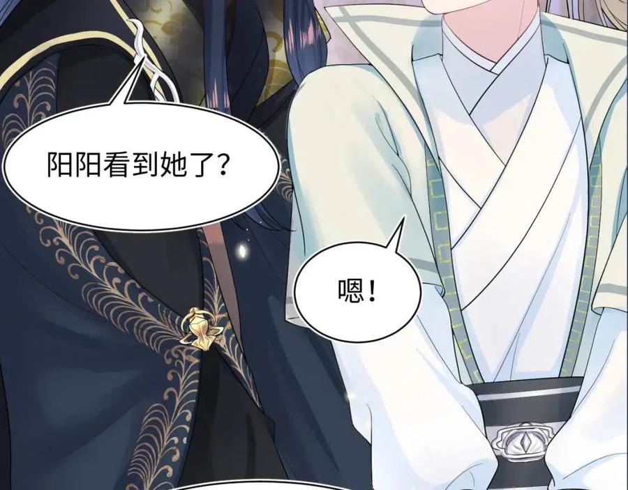 第47话 亓官彦的真情告白？！103