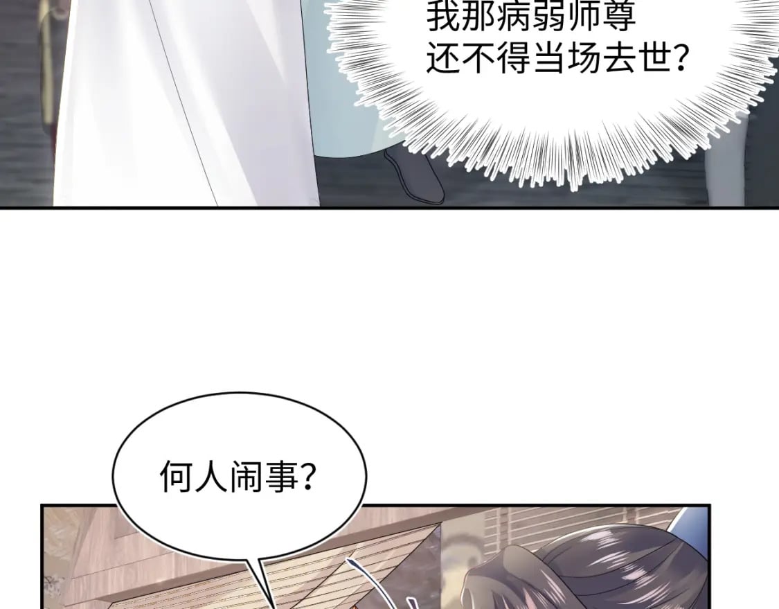 第180戏精绿茶师尊29