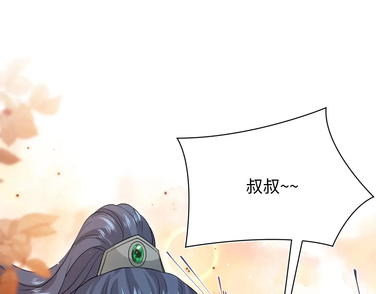 310 叔叔要送礼7