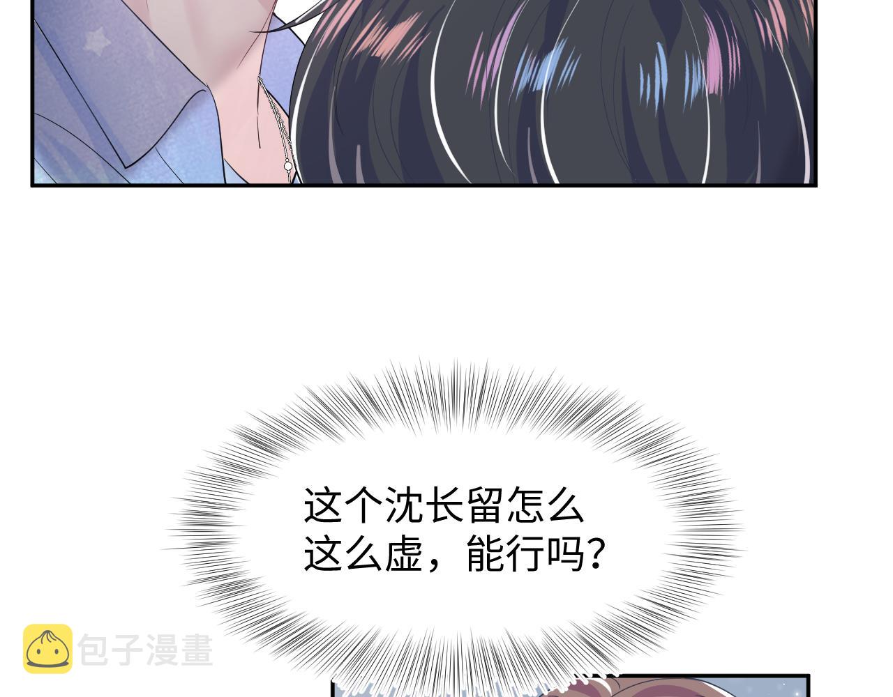 第18话 影帝的“白莲”教学67