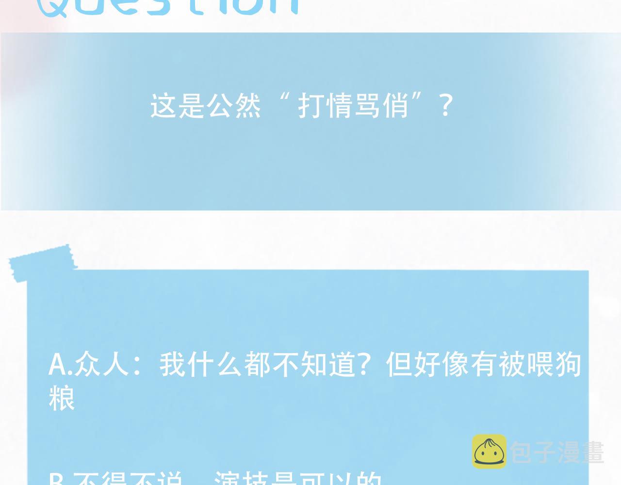 第106话公然“打情骂俏”97