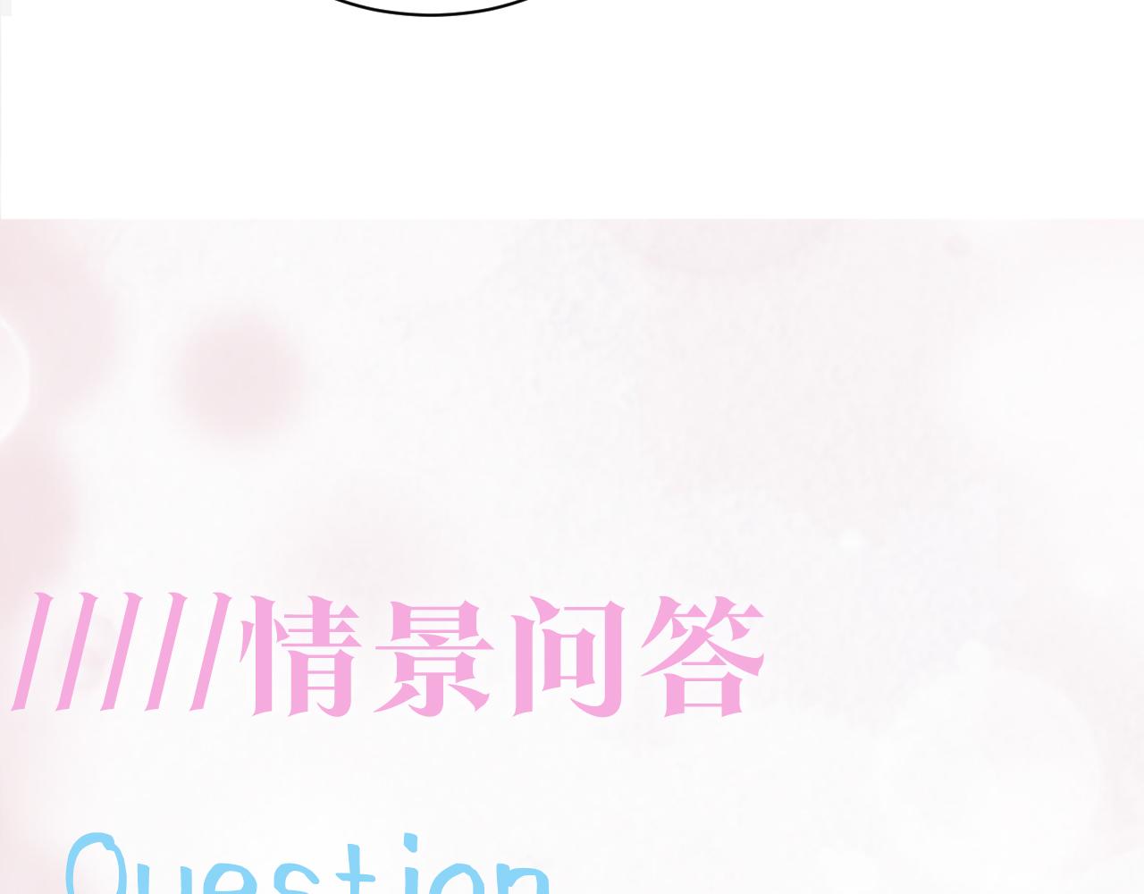 第68话 兔兔耳朵的诱惑87