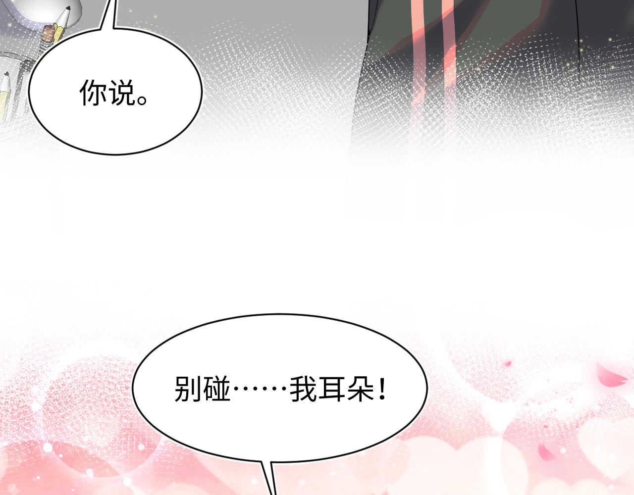 第67话 请不要碰兔子耳朵41