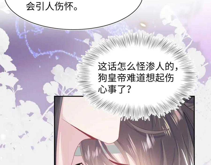 第47话 亓官彦的真情告白？！51