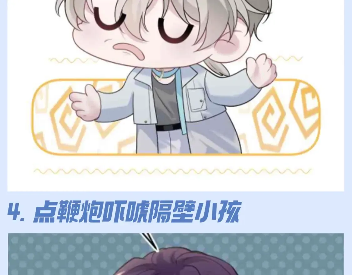 第45期 搞点事：阳阳过年干坏事大赏6