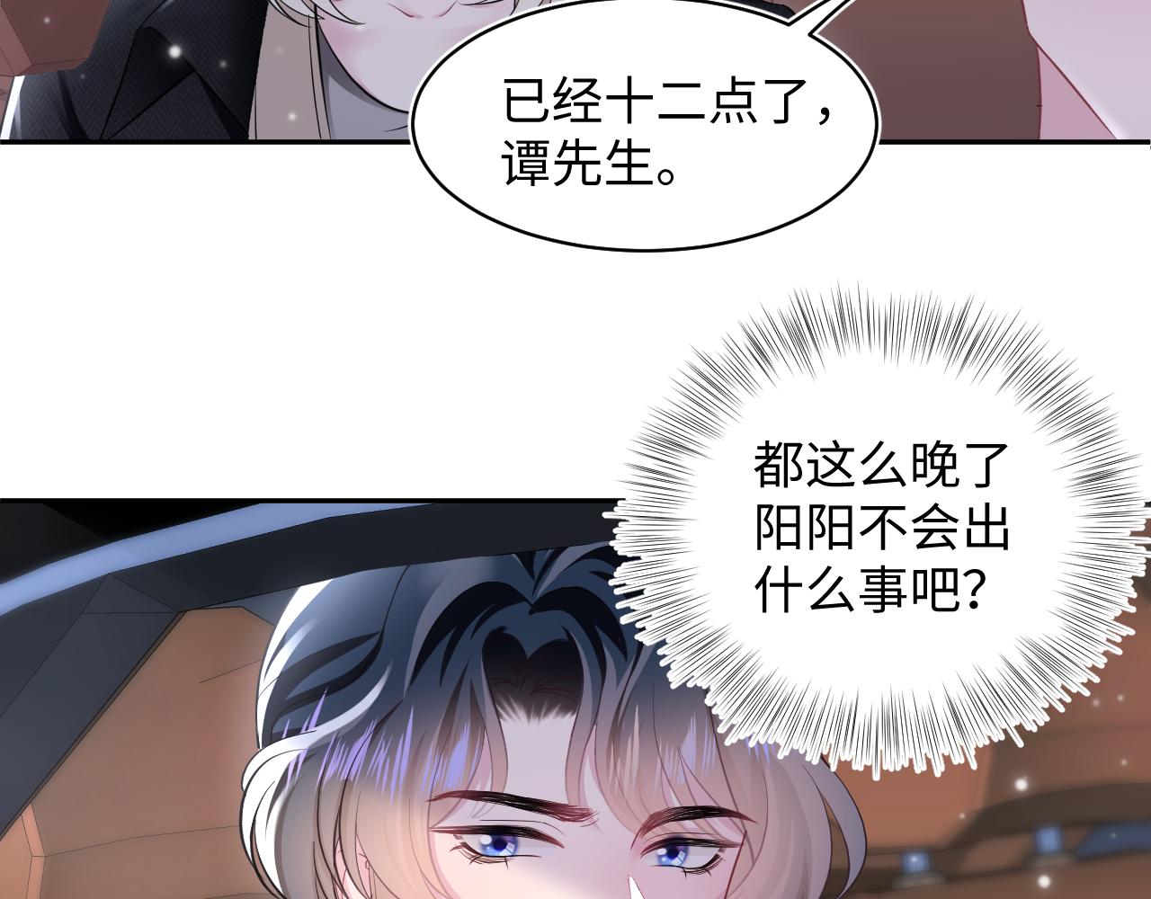 第80话 阳阳被暗算6