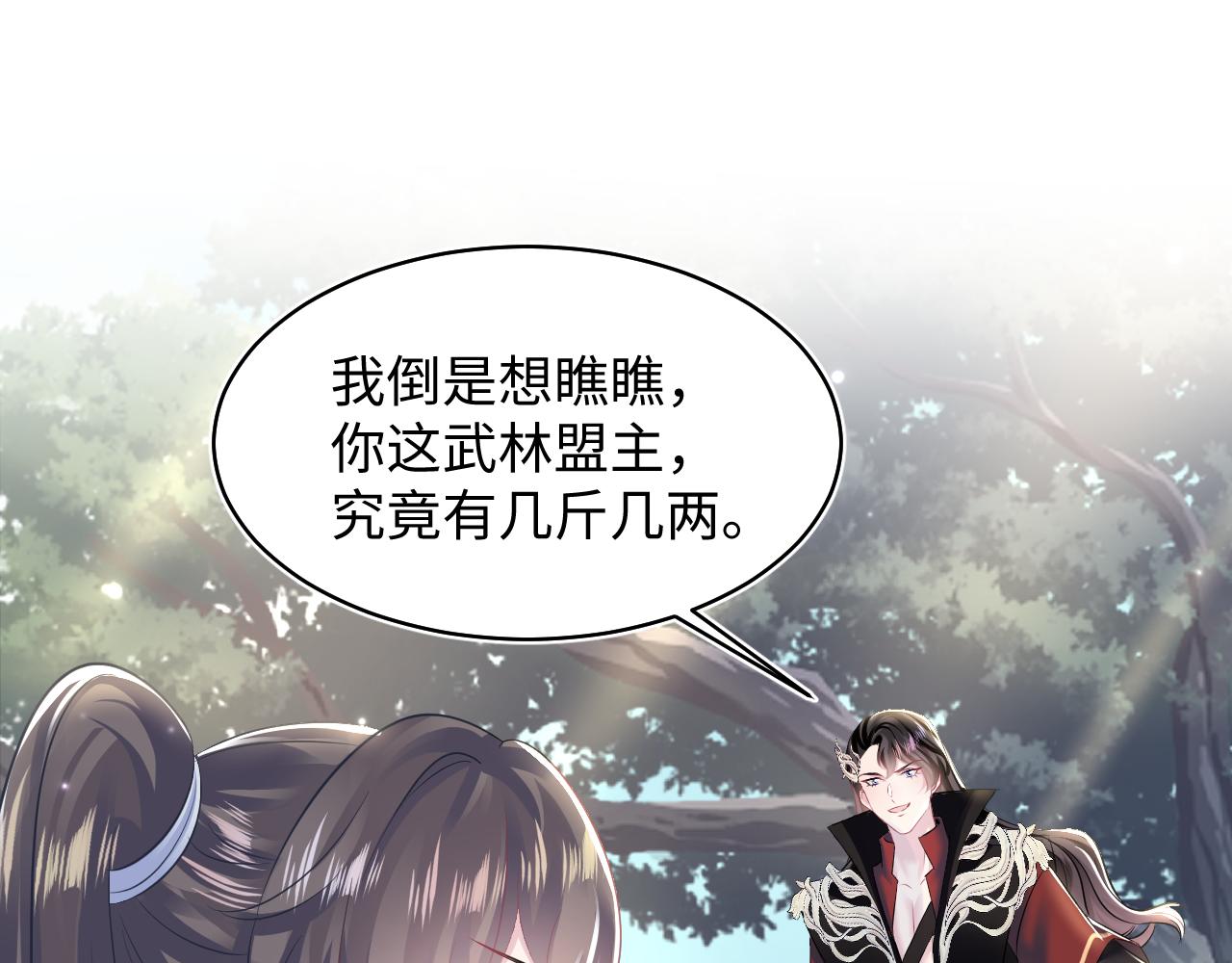 第106话公然“打情骂俏”32