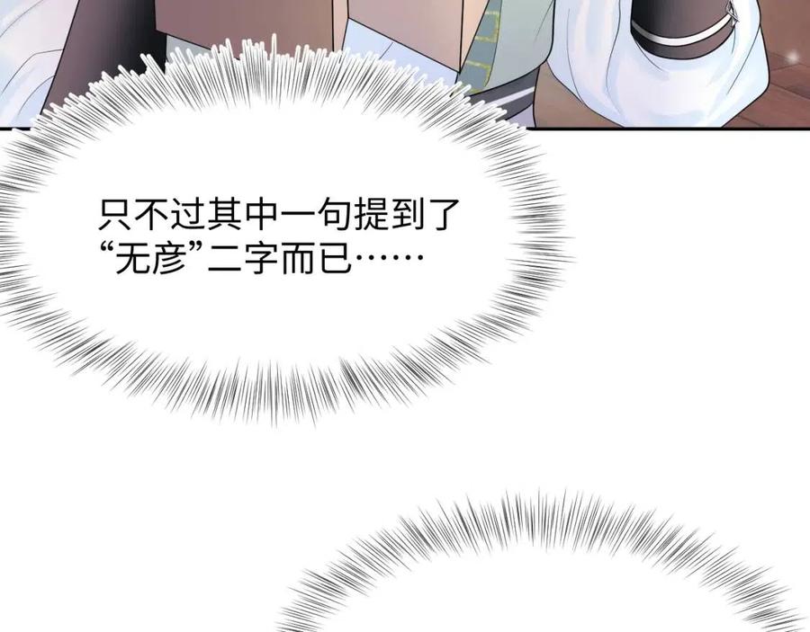 第55话 亓官彦吃醋啦47