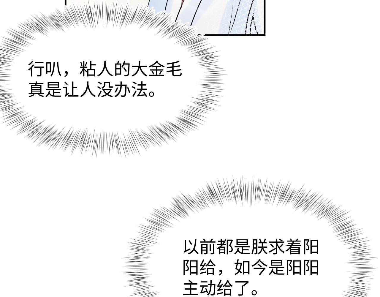 第61话 阳阳的绝地反击73