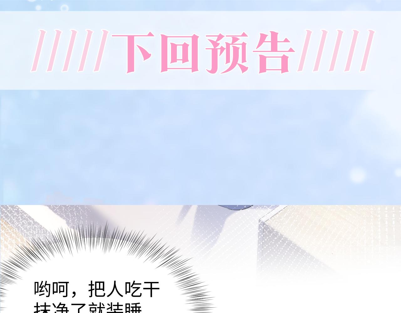 第124话 草莓奶糖×绿茶91