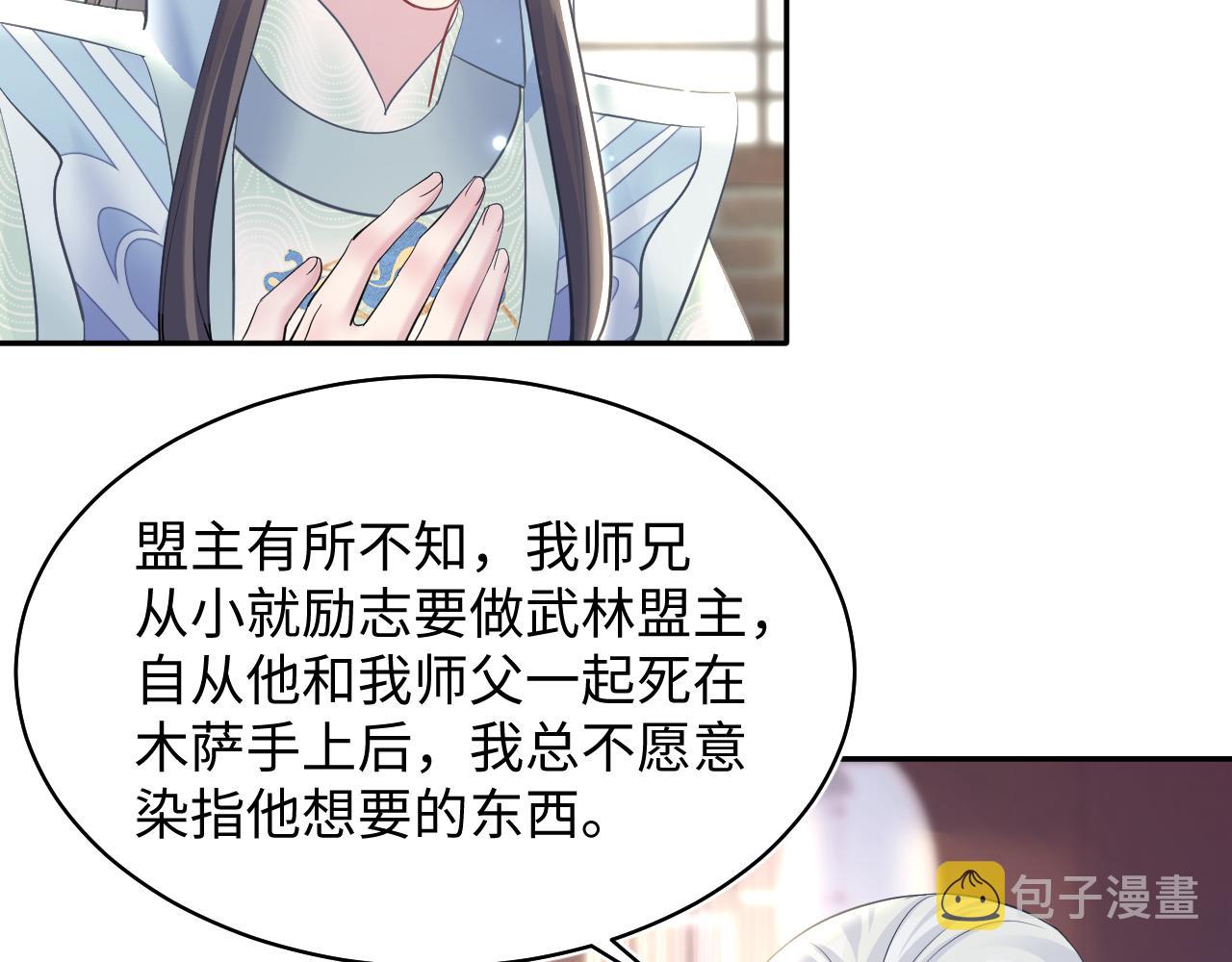 第115话卸任武林盟主53