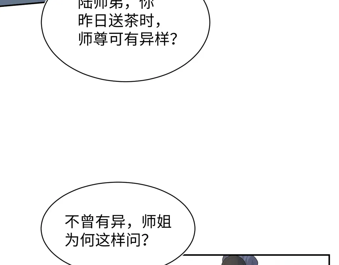 302 师尊是高危职业93