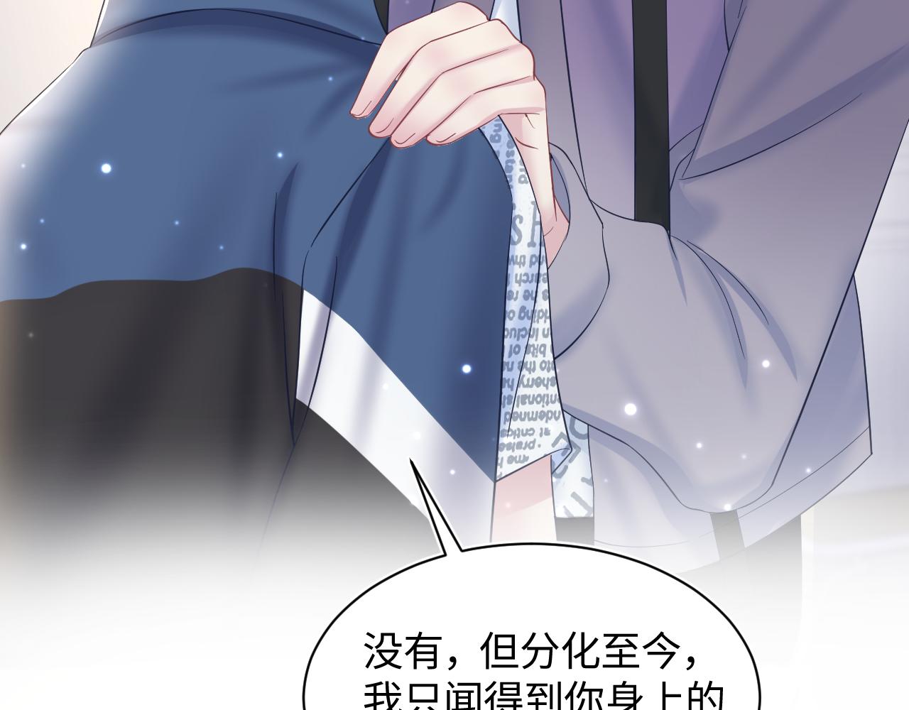 第128话 陌生alpha的告白？76