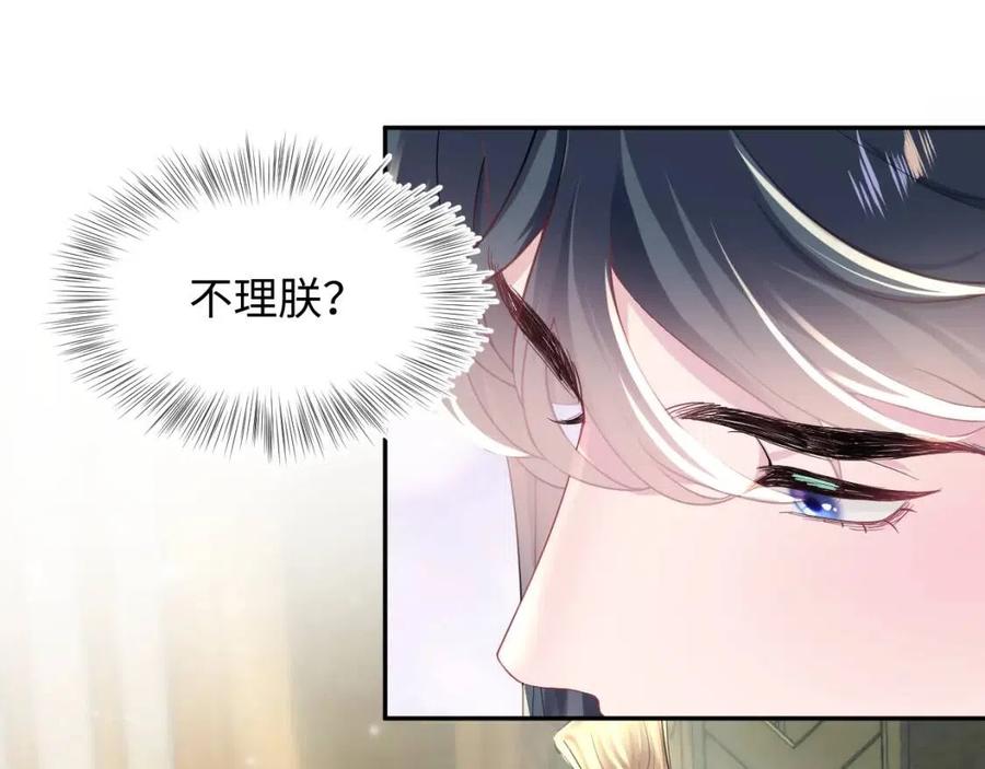 第53话 不理朕？那就亲一亲38