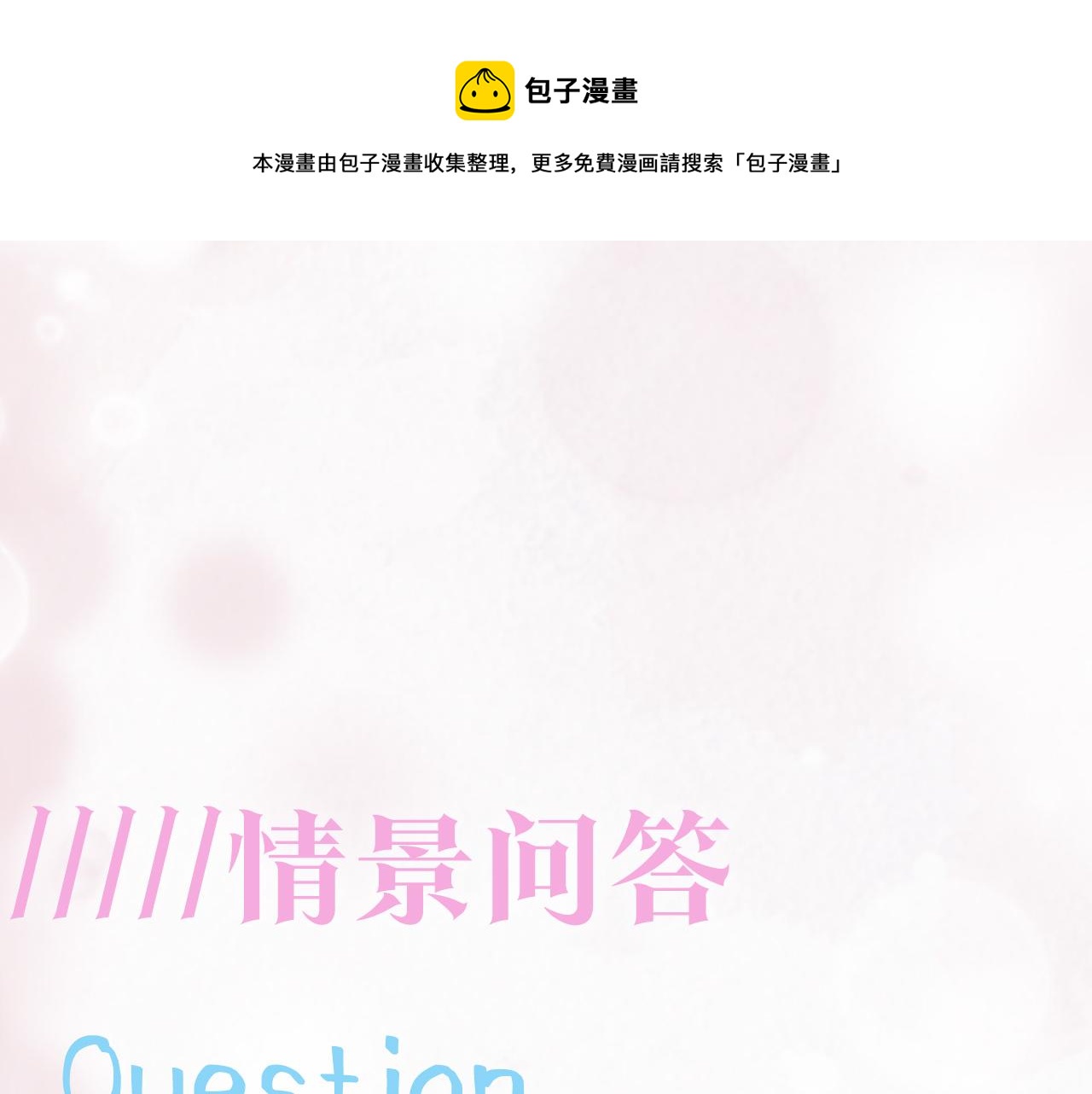第75话 得寸进尺的大猫猫88