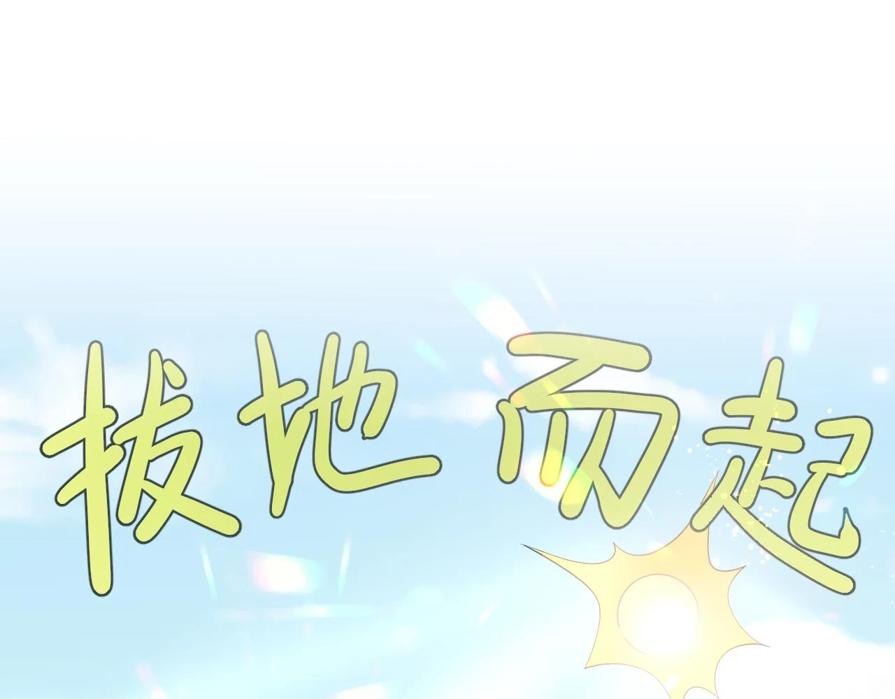 第161话 打破位面的仙帝25