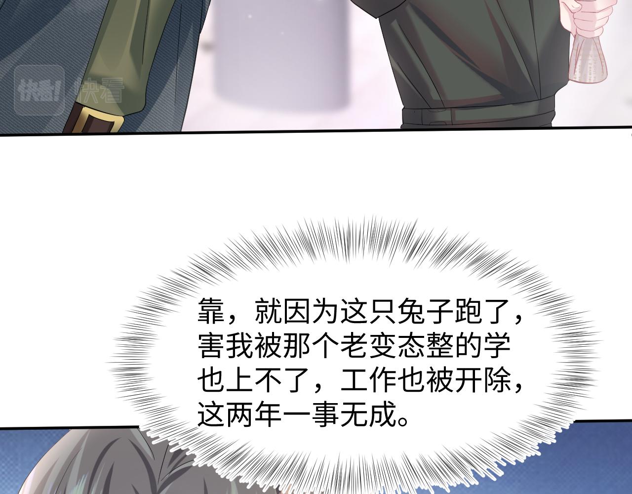 第73话 兔兔霸气护夫42