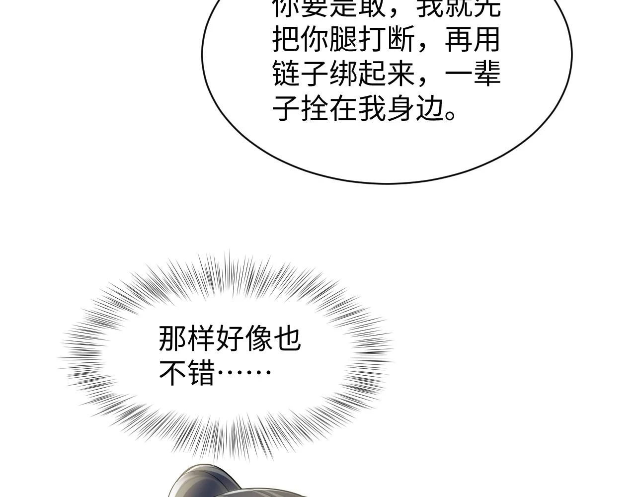 第167话 顾寐的挑拨离间97