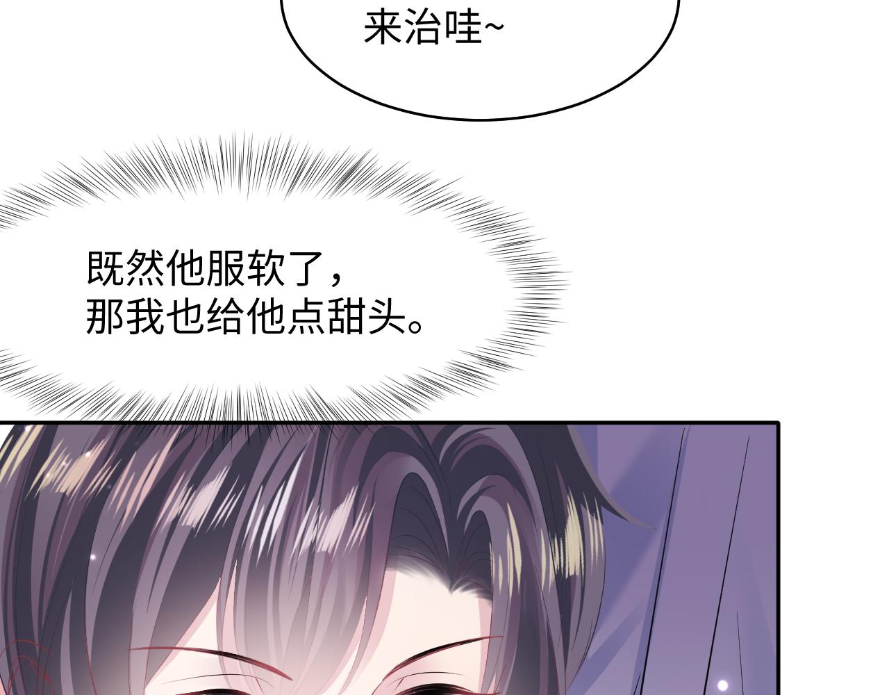 第130话 绿茶虞白莲的较量38