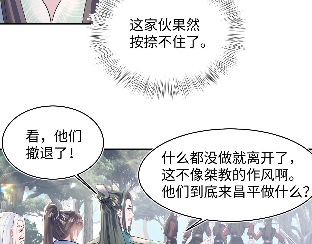 第106话公然“打情骂俏”77