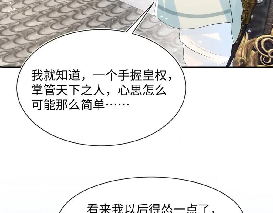 第41话 阳阳，朕要你贴身护朕52