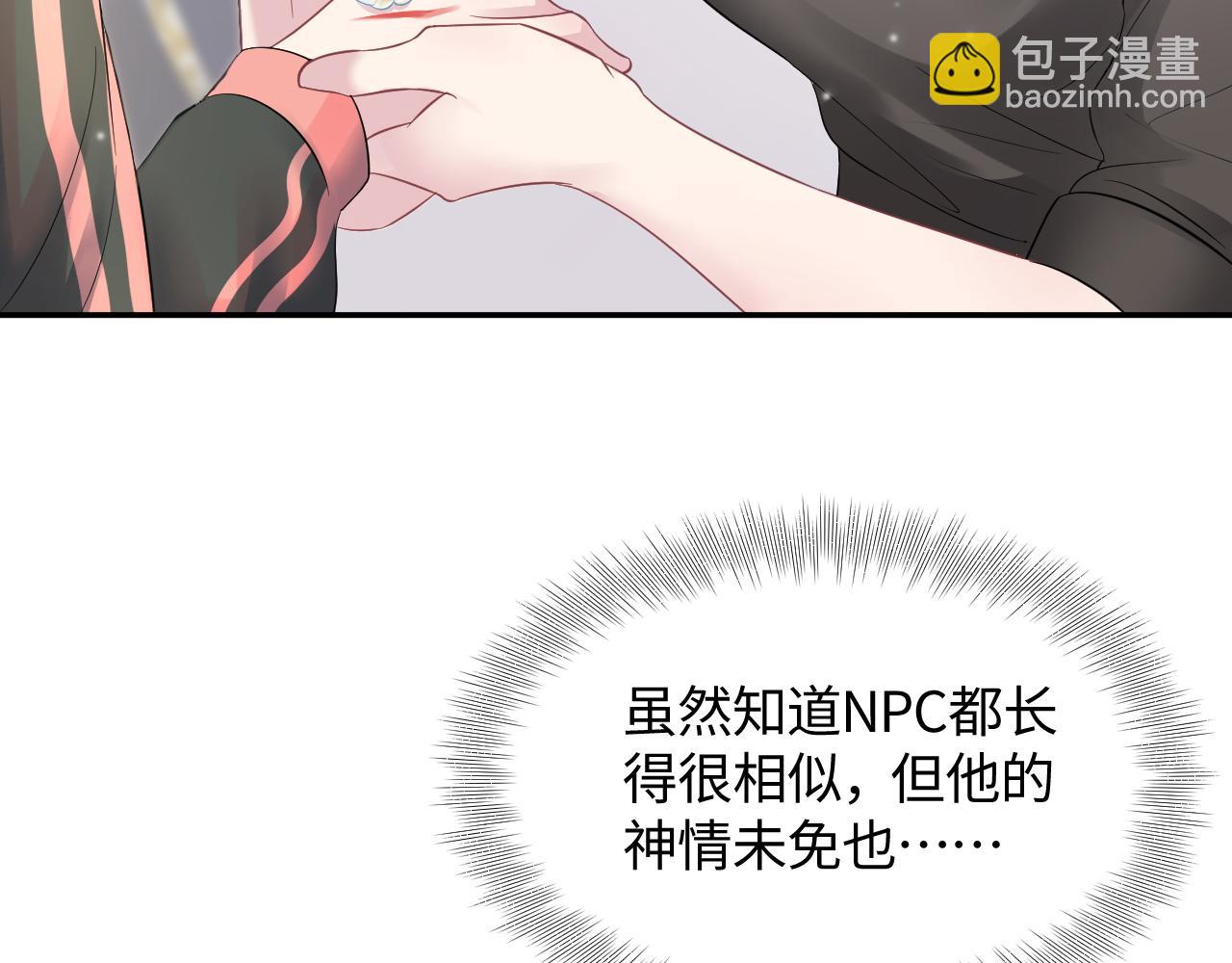 第71话 来自官配的危机38
