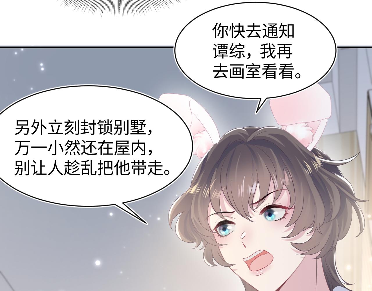 第92话 “虐”喵呀70