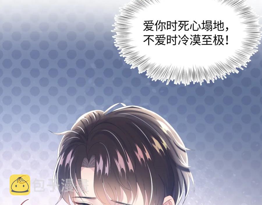 第7话 气走白月光56