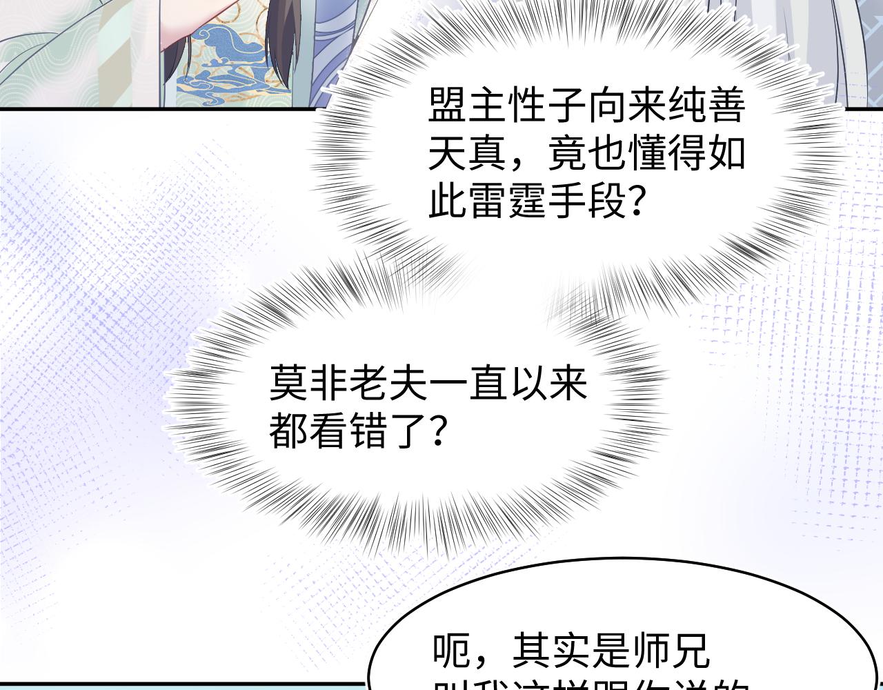 第115话卸任武林盟主37