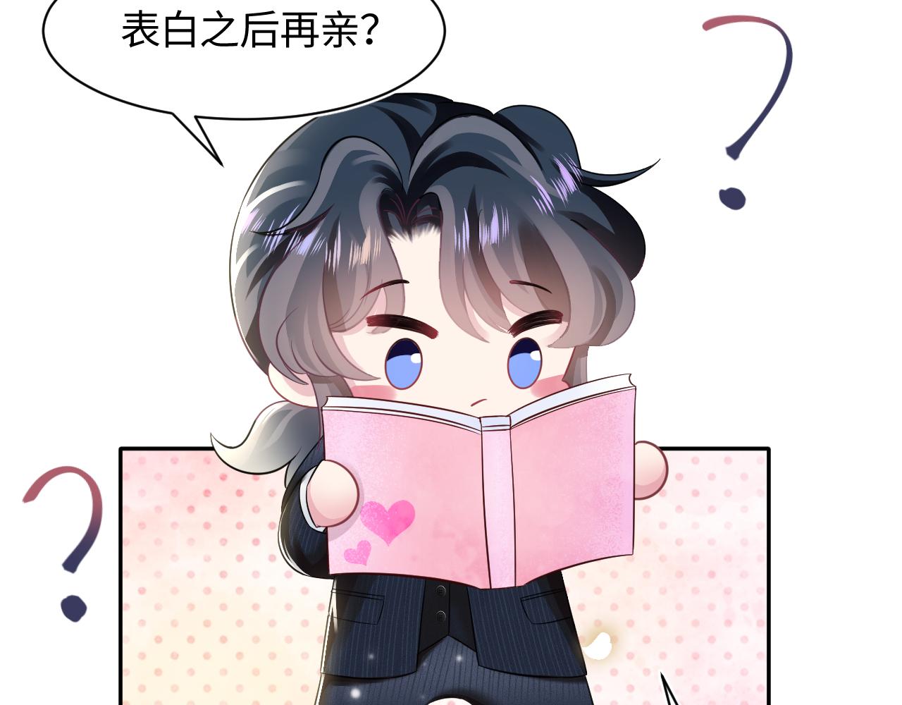 第72话 不靠谱的表白14