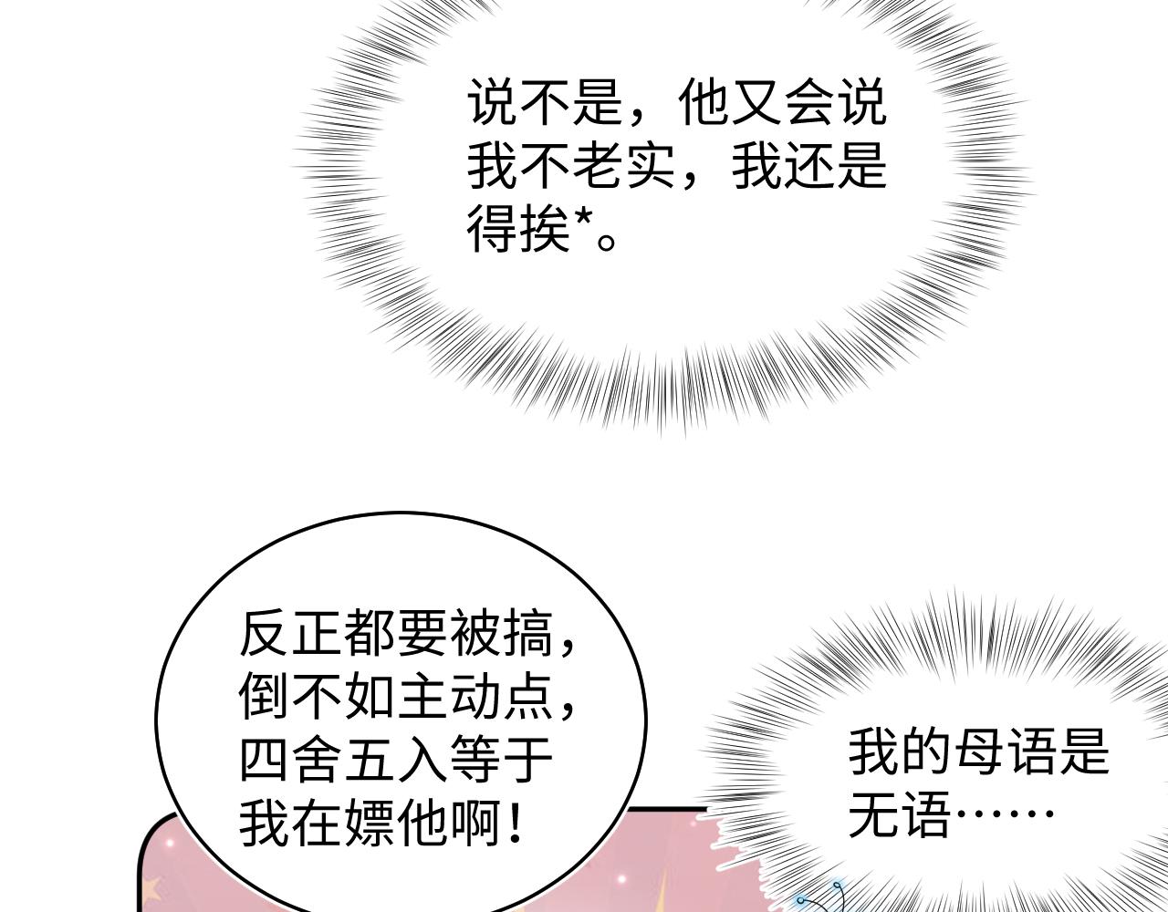 第132话 钓系O的诱惑30
