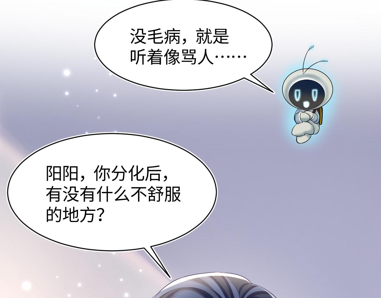 第128话 陌生alpha的告白？74