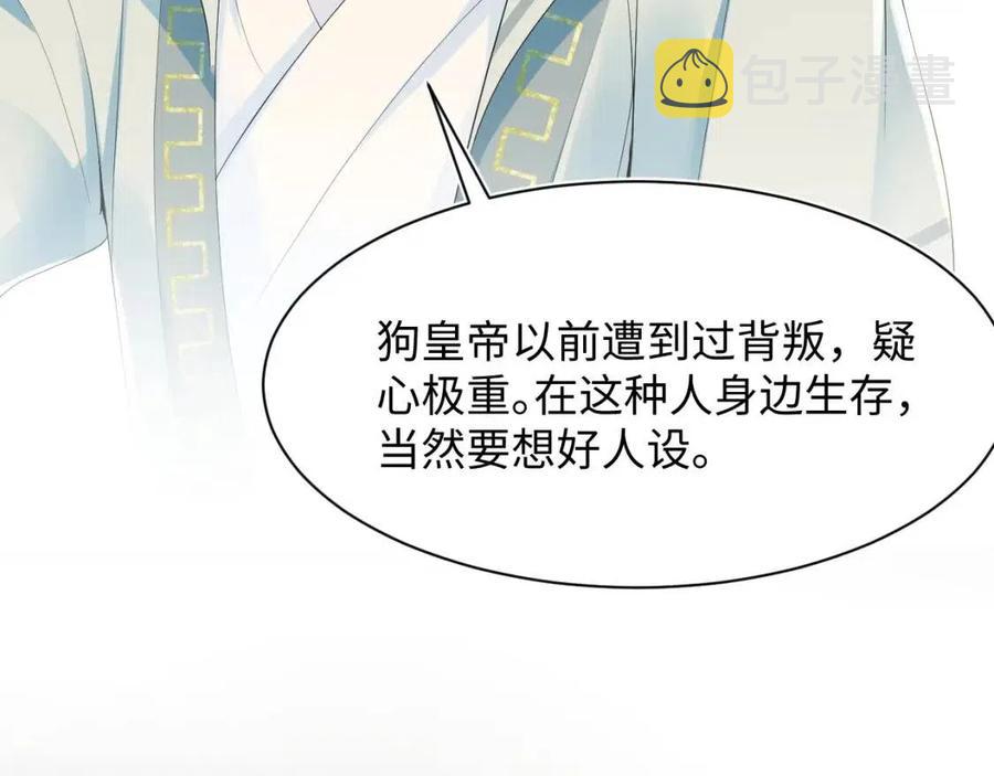 第31话 不知所措的心动86
