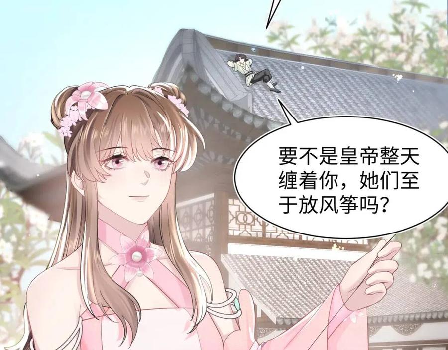 第47话 亓官彦的真情告白？！84