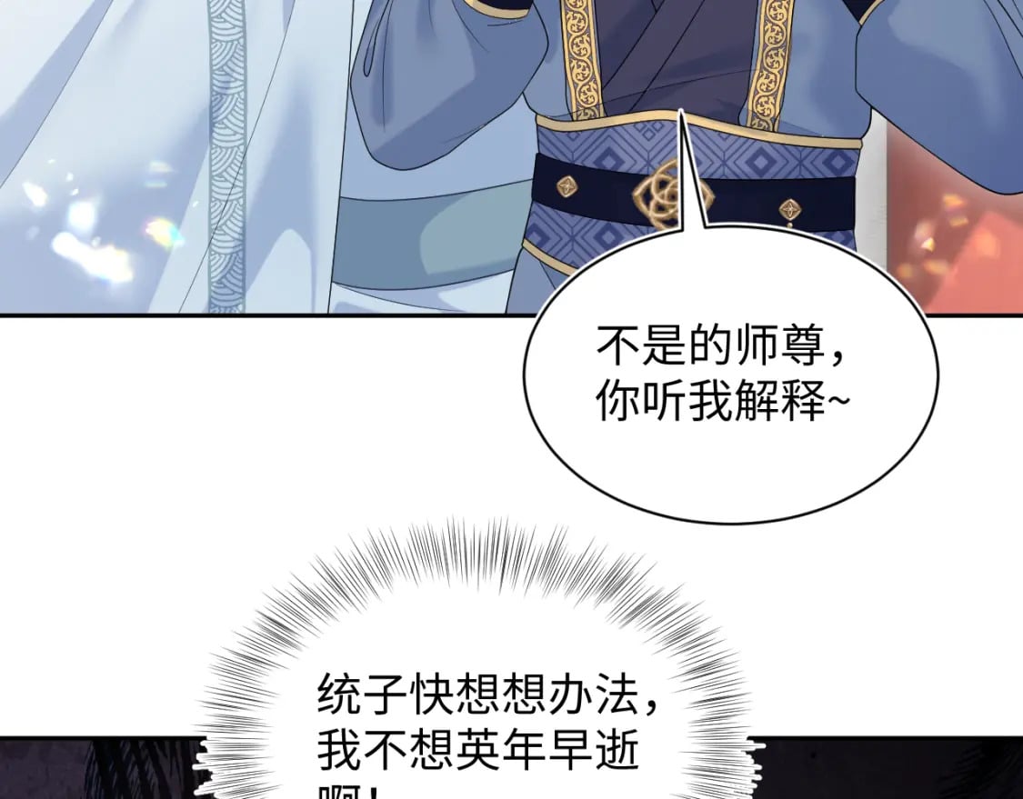 第190话 绿茶师尊哭唧唧11