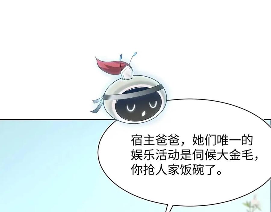 第47话 亓官彦的真情告白？！83