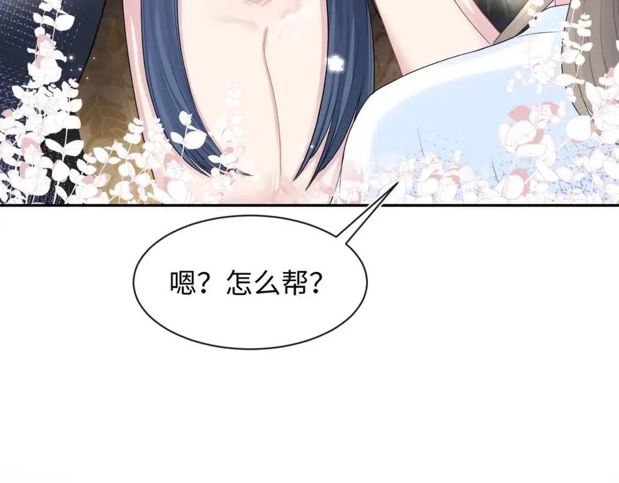 第51话 陛下的真爱告白？97